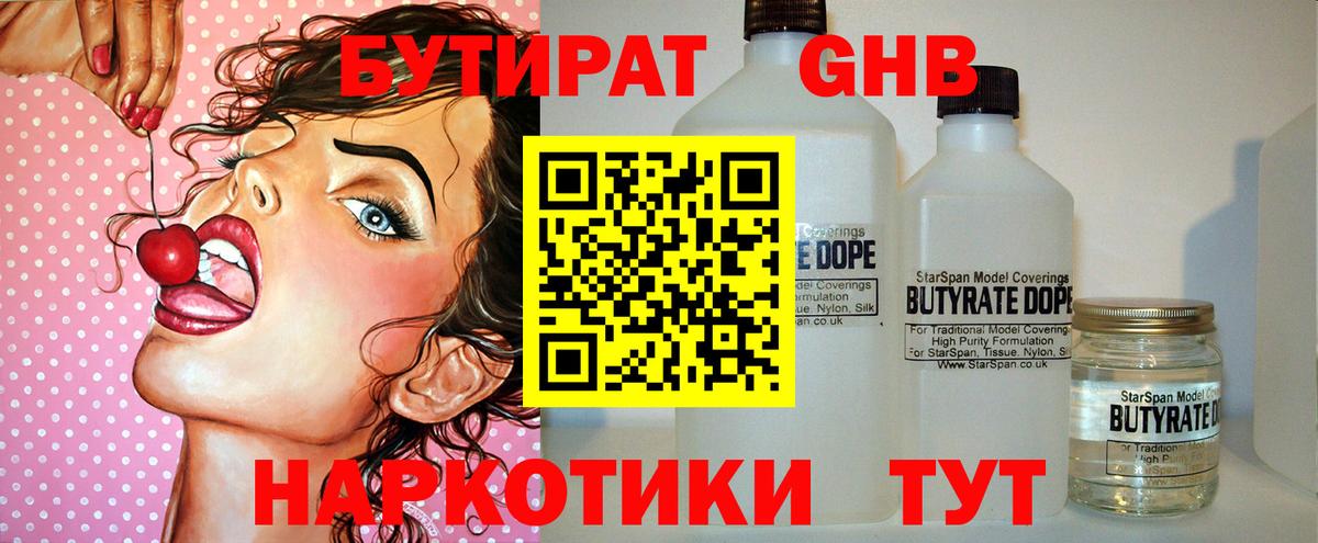 Чусовой  БУТИРАТ GHB  Вход с VPN 