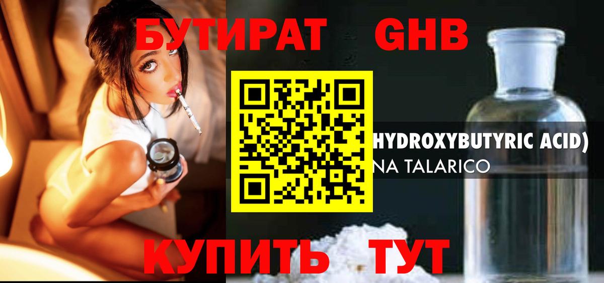 Бутират бутандиол Чусовой