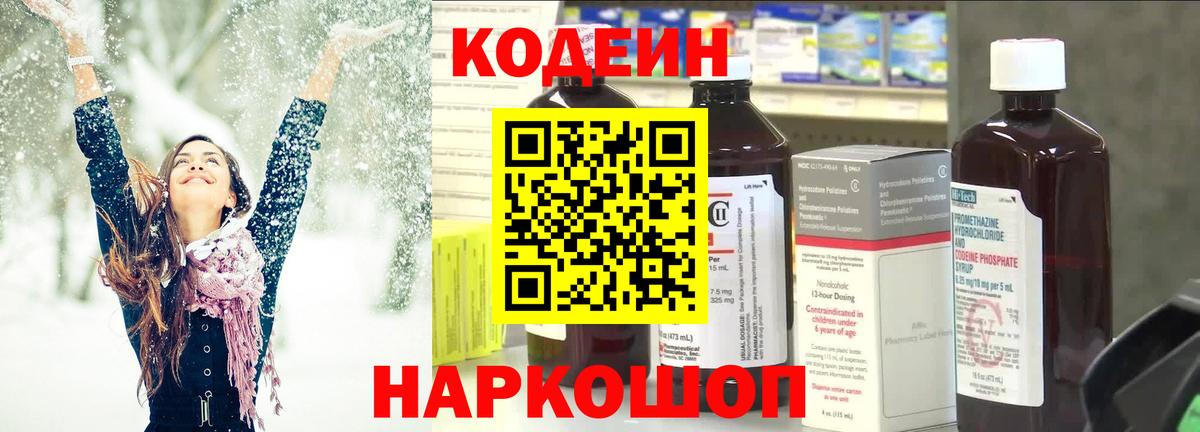 Codein напиток Lean (лин)  Кодеиновый сироп Lean напиток Lean (лин)  Вход с VPN  Чусовой 