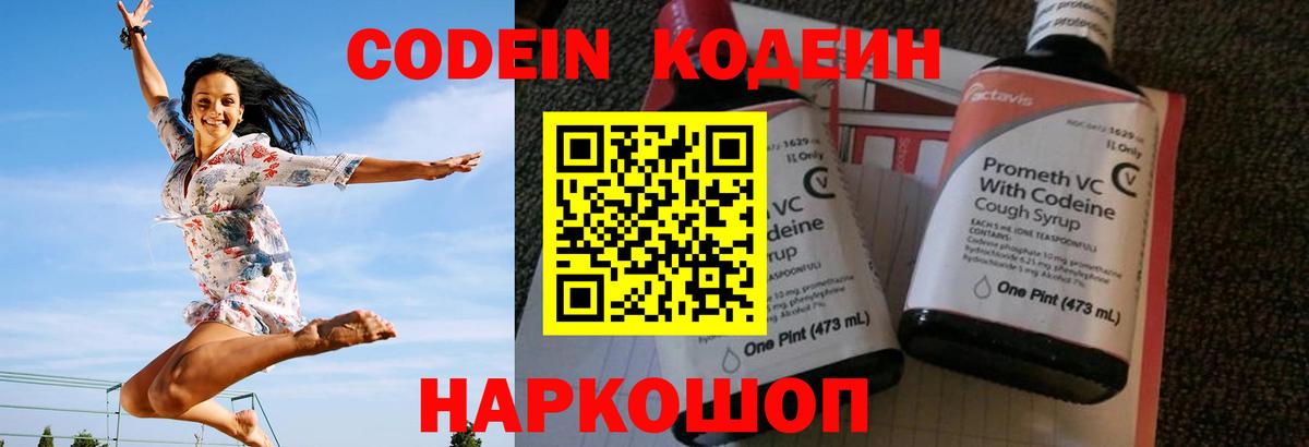 Кодеин Purple Drank Чусовой