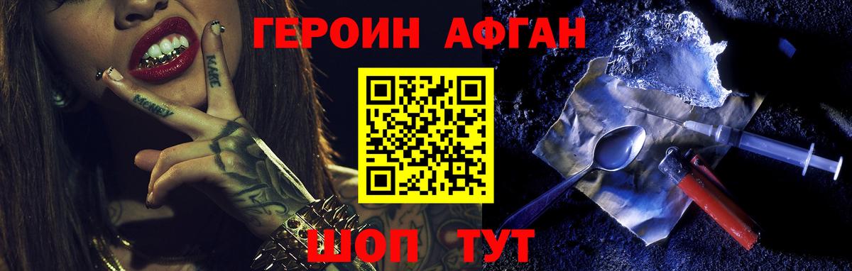 Героин афганец  Вход с VPN  Чусовой 