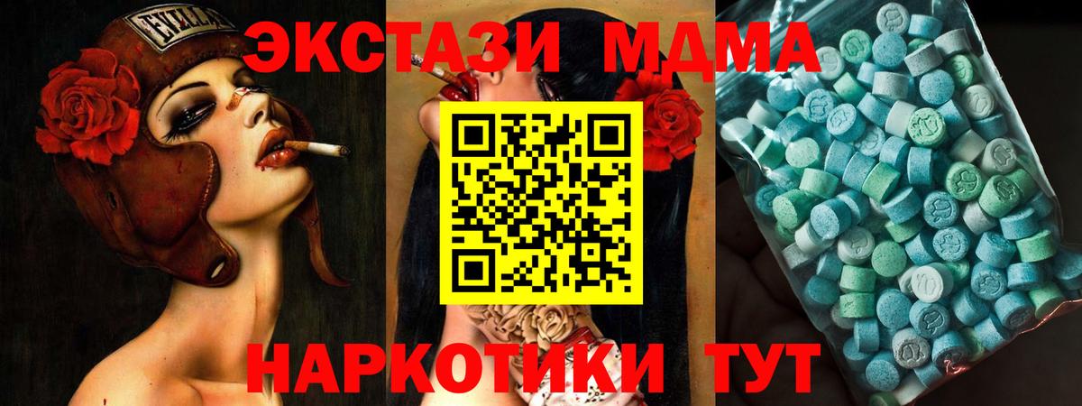 МДМА кристаллы  Вход с VPN  MDMA Molly  Чусовой 