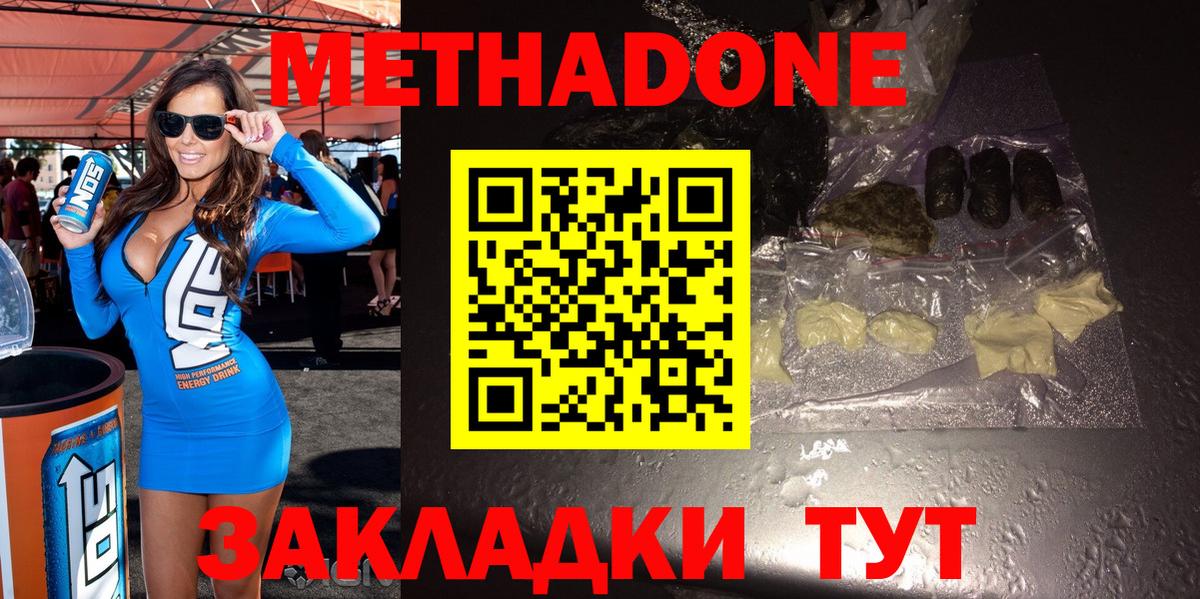 МЕТАДОН кристалл  МЕТАДОН белоснежный  Вход с VPN  Чусовой 